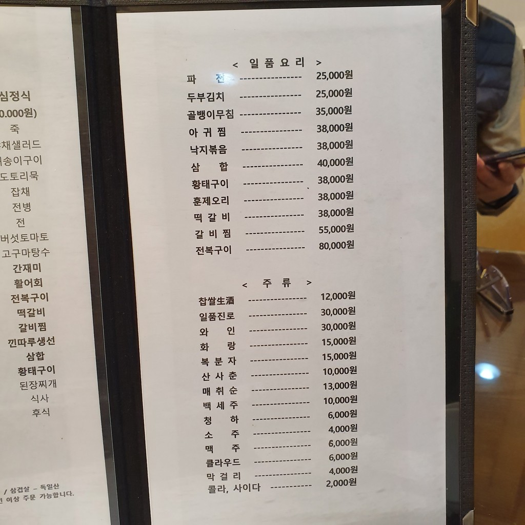 모심한정식 menu 3