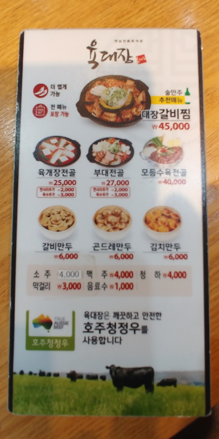 육대장별내점 menu 1