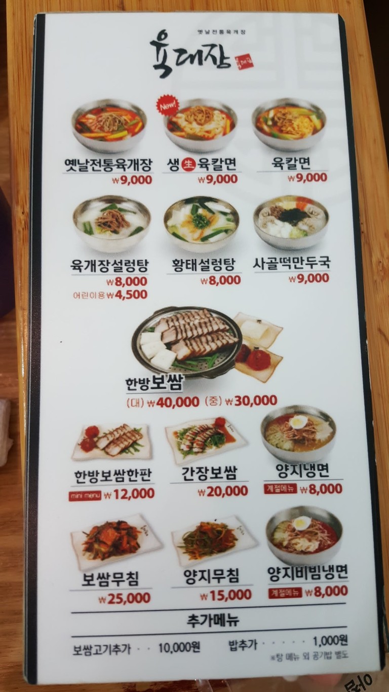육대장별내점 menu 2
