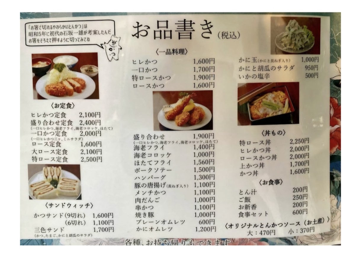 Iizumi Honten menu 1