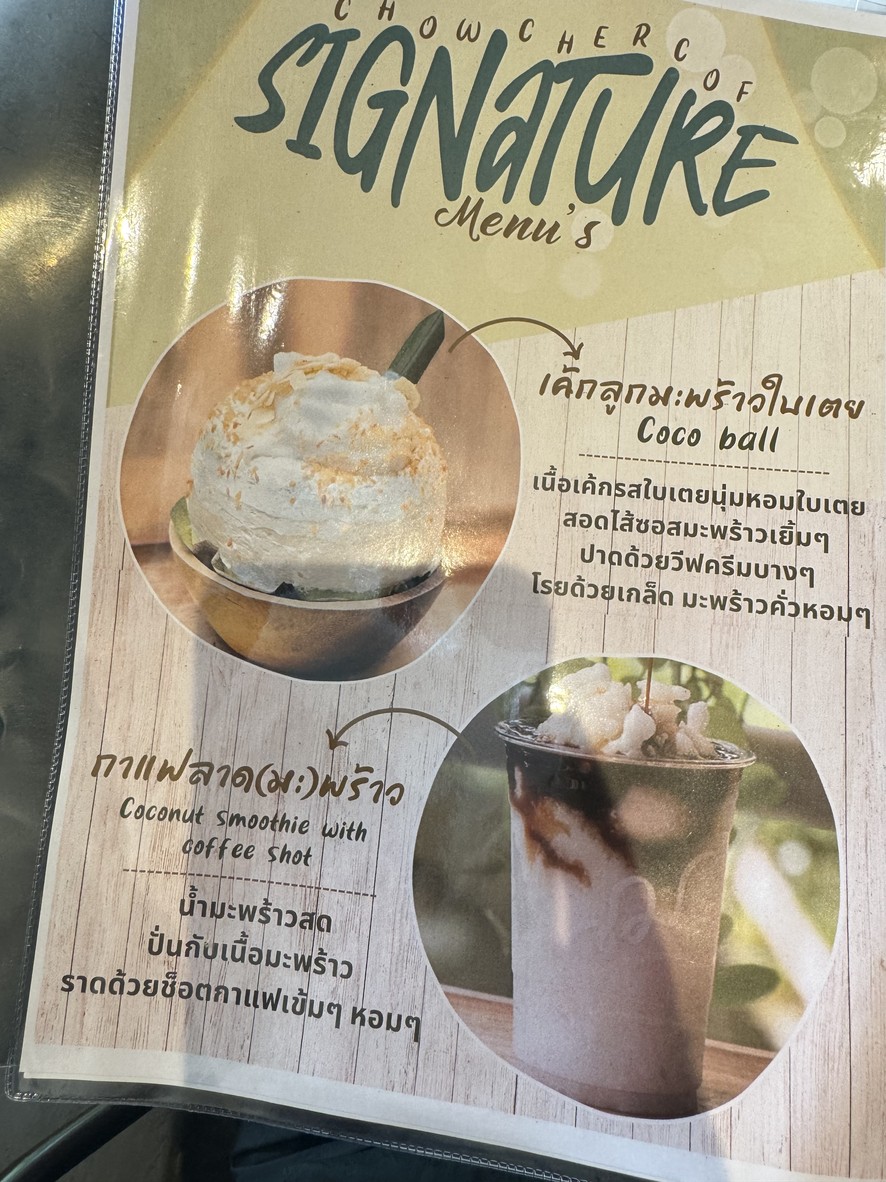 ฌ ฌอเฌอคอฟ Chowchercof menu 1