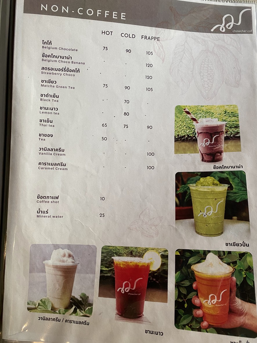ฌ ฌอเฌอคอฟ Chowchercof menu 6