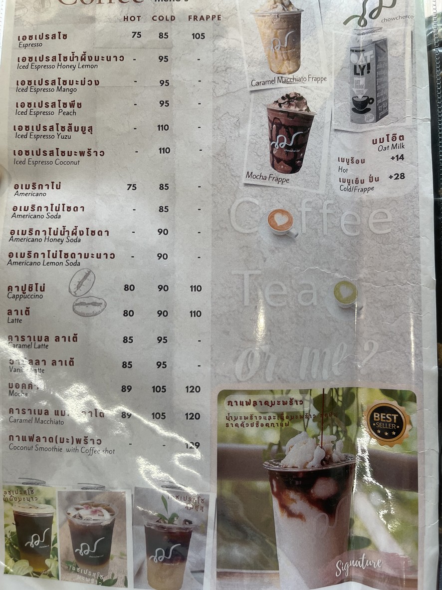 ฌ ฌอเฌอคอฟ Chowchercof menu 7