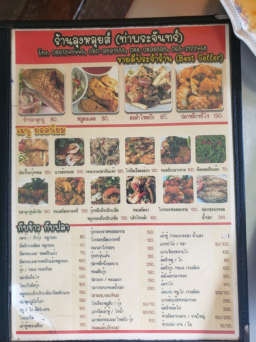 Lóng Lúyì Tà Pólánzhàn menu 1