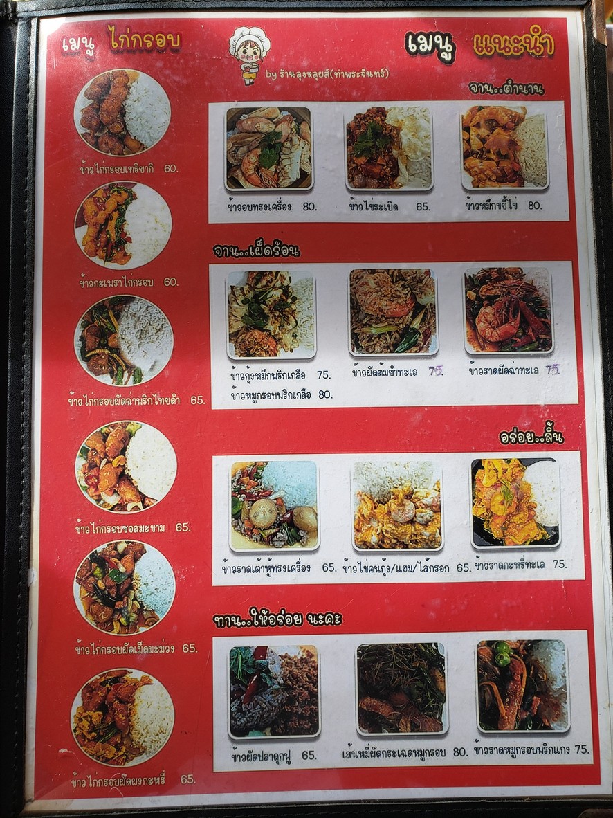 Lóng Lúyì Tà Pólánzhàn menu 2