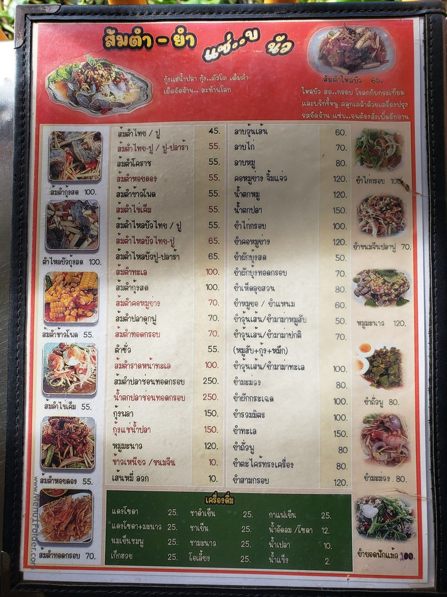 Lóng Lúyì Tà Pólánzhàn menu 4