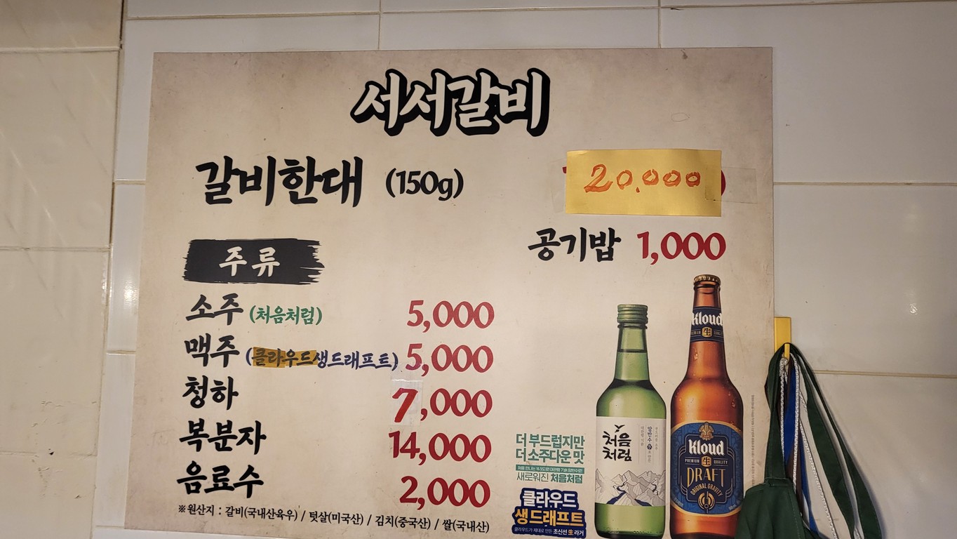 Sinchon Seoseo Galbi menu 1
