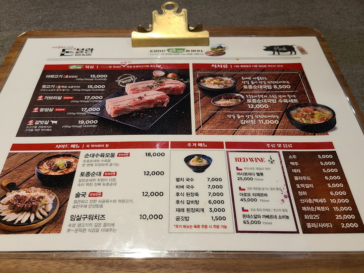 돈블랑 석촌호수점 menu 2