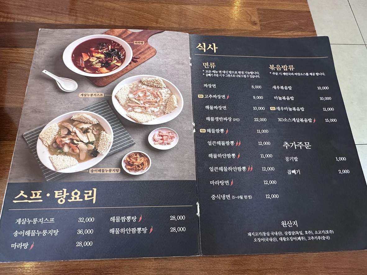 Beomga menu 1