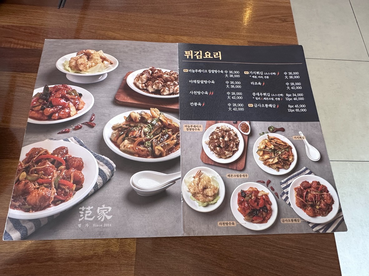 Beomga menu 2