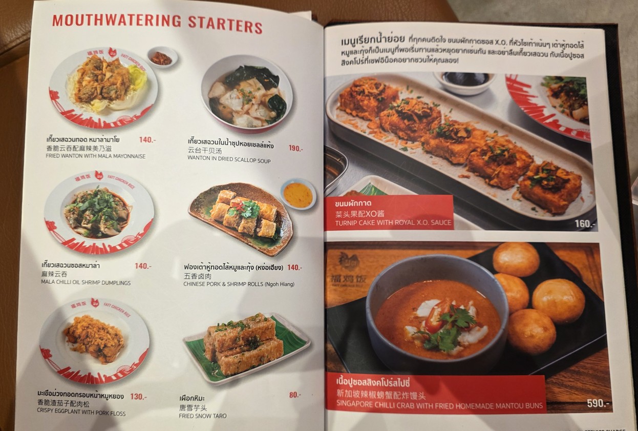 Fatt Chicken Rice menu 1