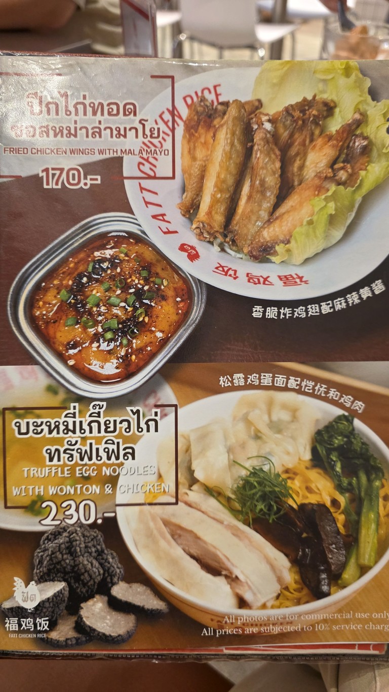Fatt Chicken Rice menu 4