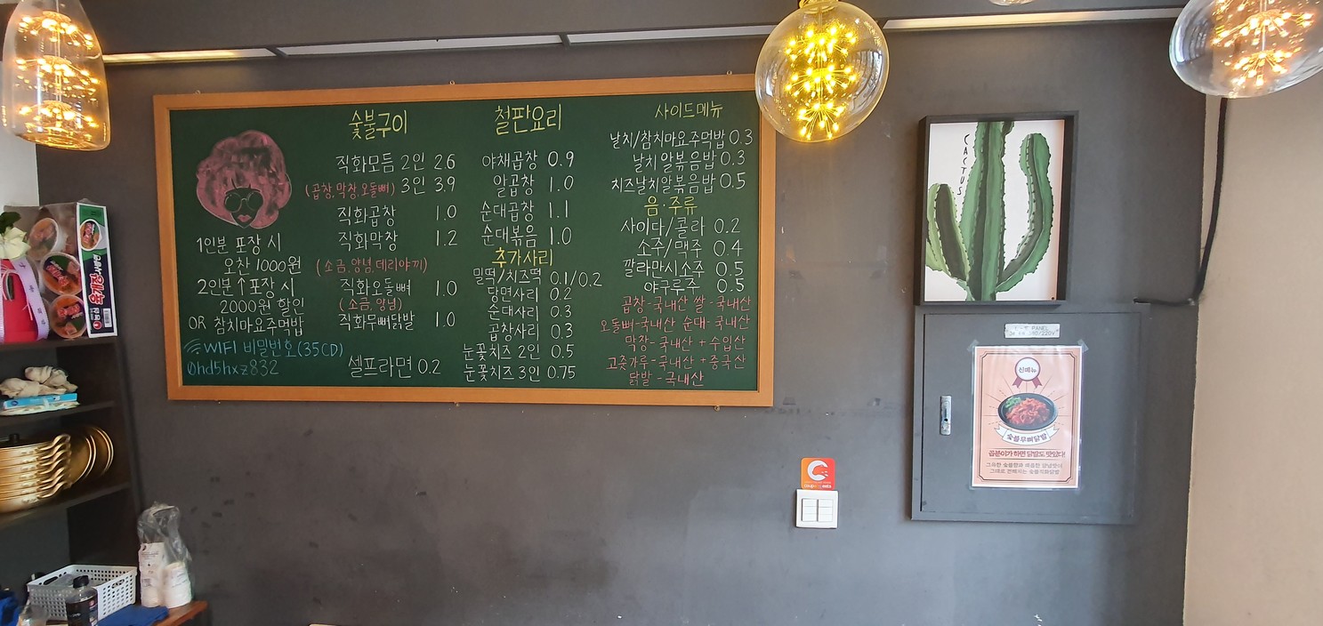 Gopbuni Gopchang menu 1