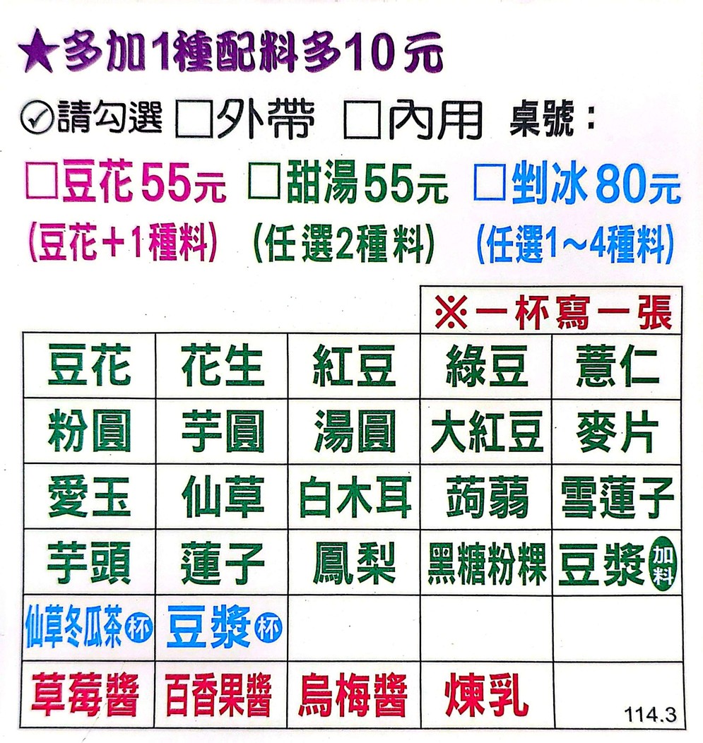 阿鴻豆花-錦州店 menu 1