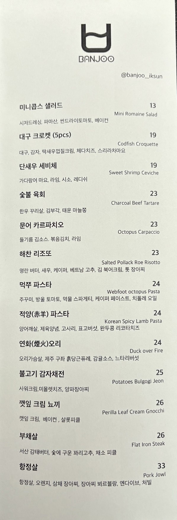 Ikseon Banju menu 1