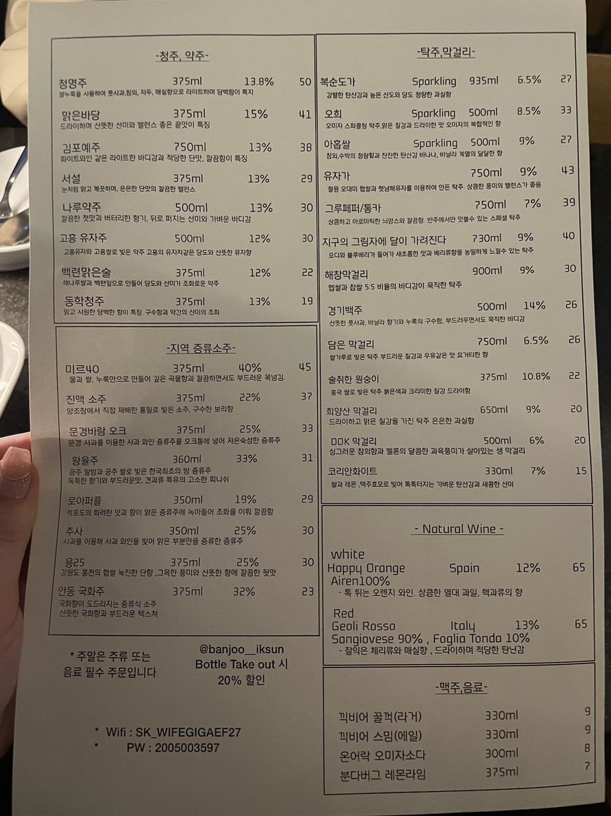 Ikseon Banju menu 2