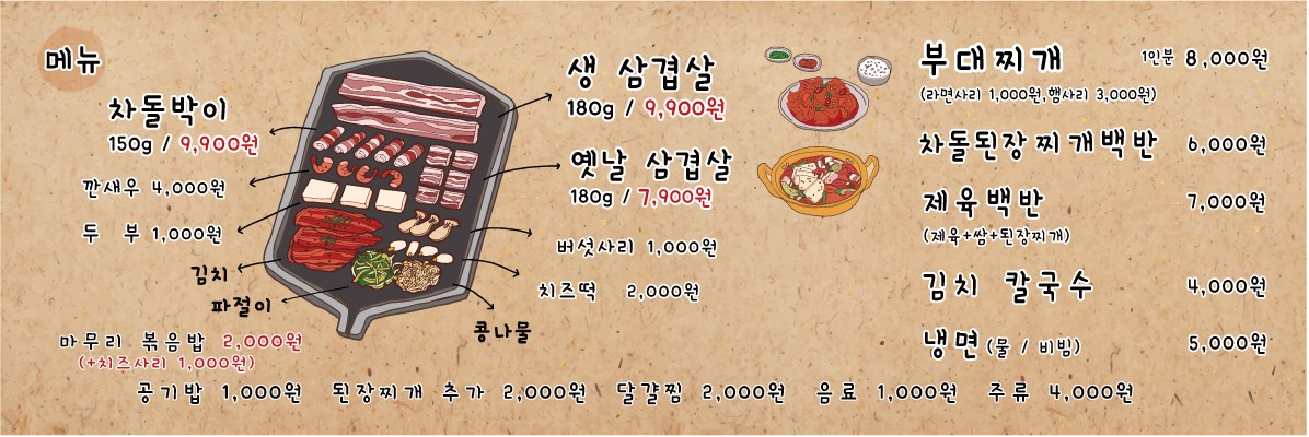 Dongne Sikdang menu 1