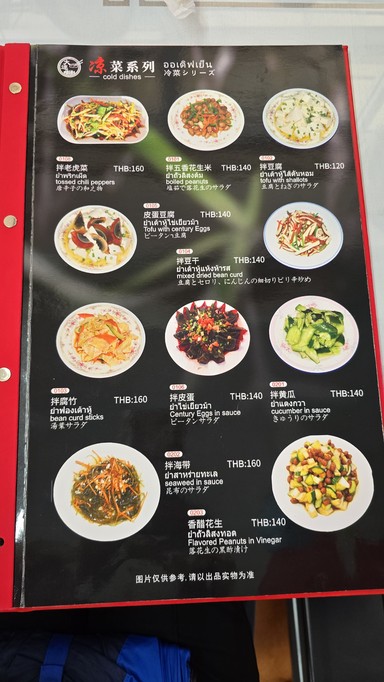 大连餐厅 (Phrom Phong)