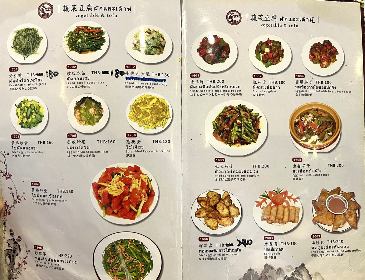 大连餐厅 (Phrom Phong) menu 2