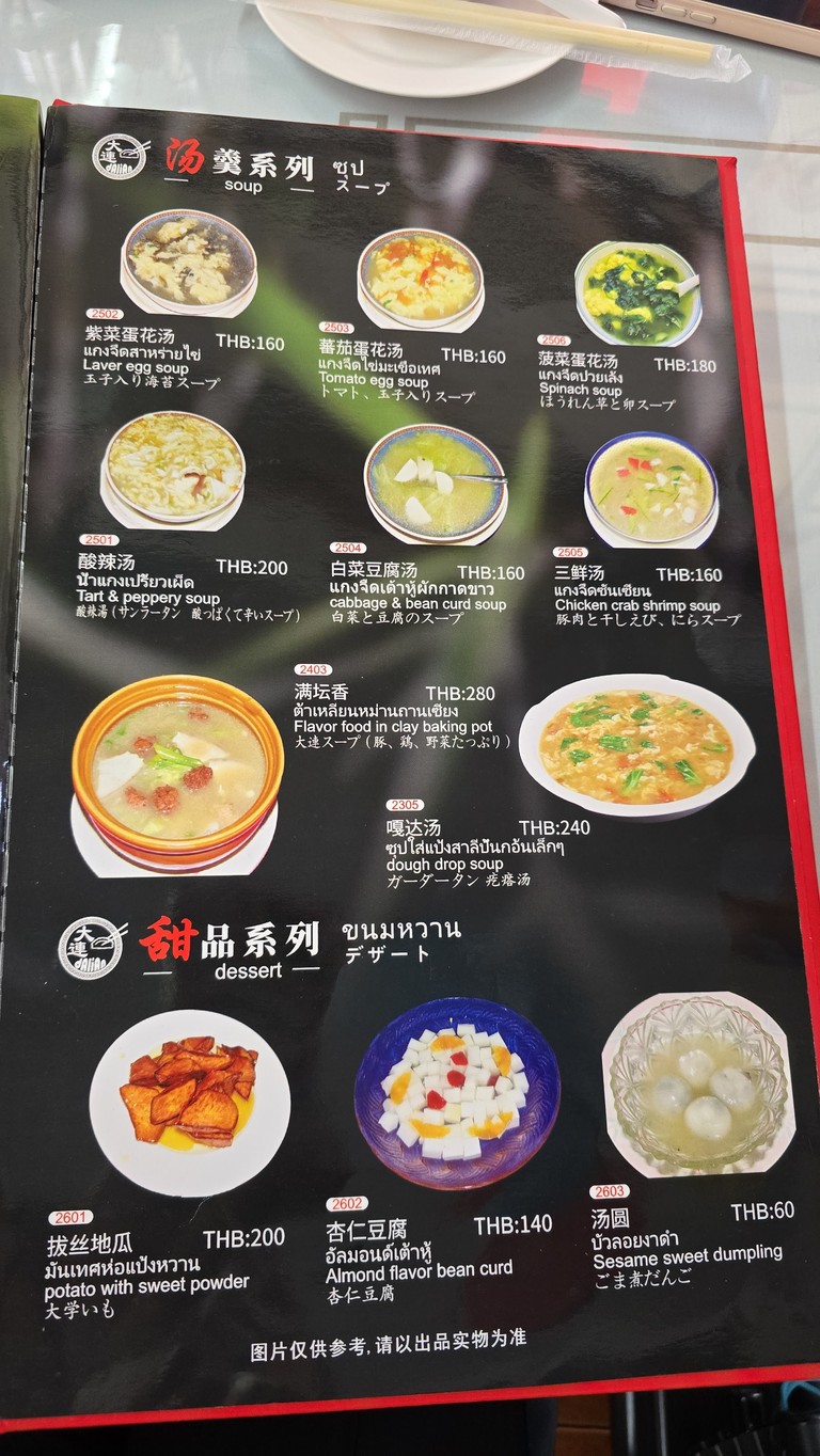 大连餐厅 (Phrom Phong) menu 3