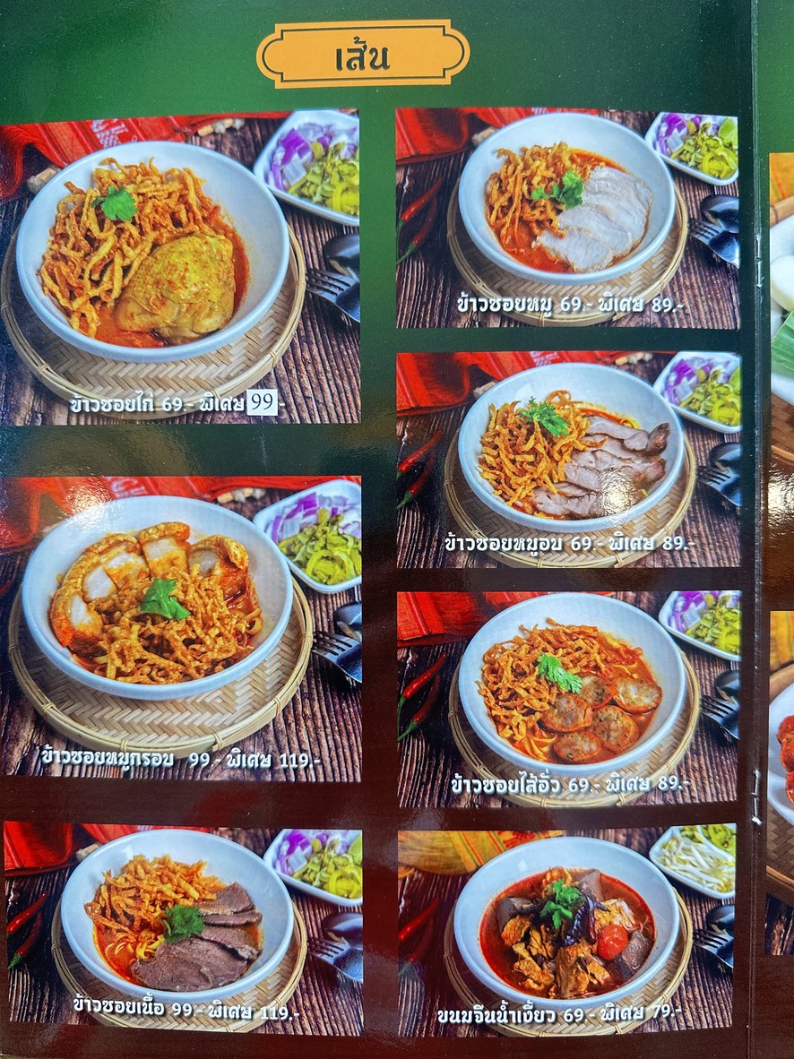Lian Nuan Nan menu 2
