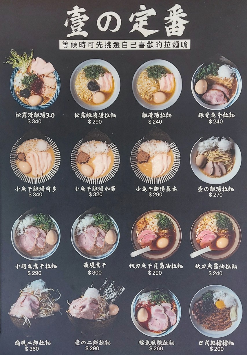 Mianwu Yi no Ana ICHI menu 1