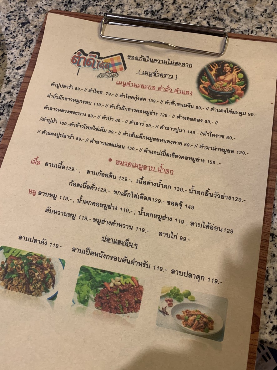 ตำดีได้ดี menu 1