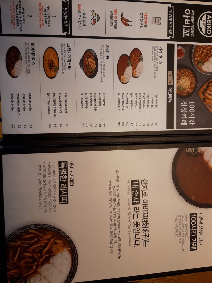 Abiko Curry menu 1