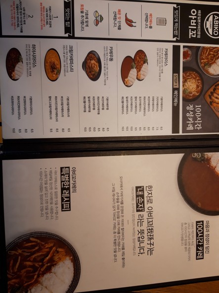 Abiko Curry