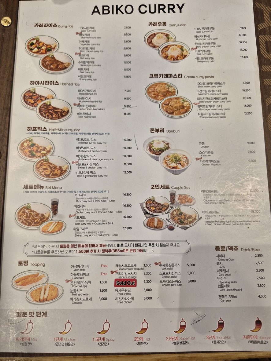 Abiko Curry menu 2