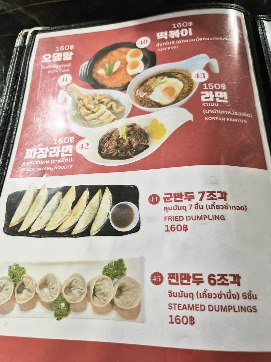 松东集 menu 4