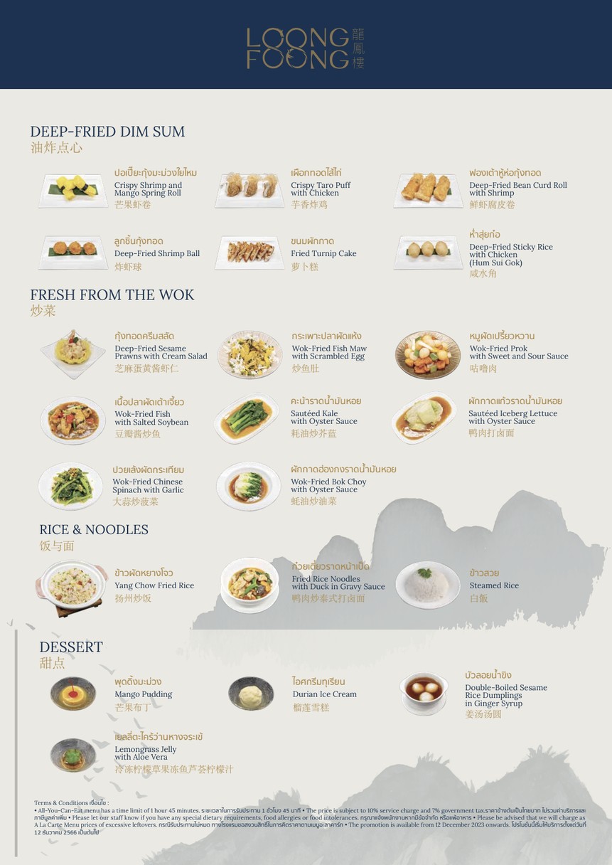 Lóng Fèng Zhōngcān Guǎn menu 1
