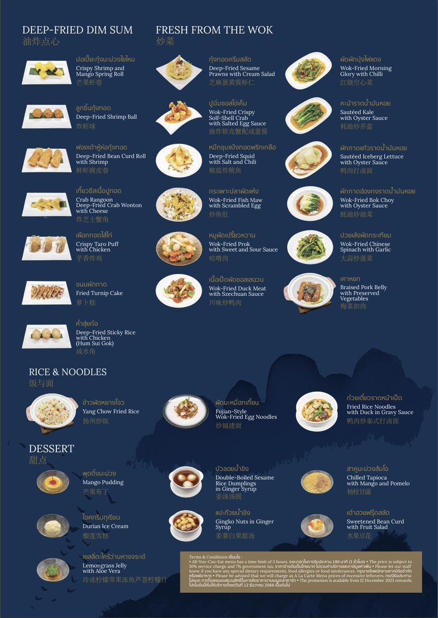 Lóng Fèng Zhōngcān Guǎn menu 2