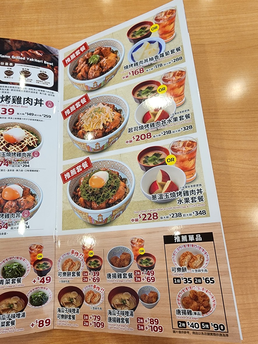 Sukiya Maruyama menu 2
