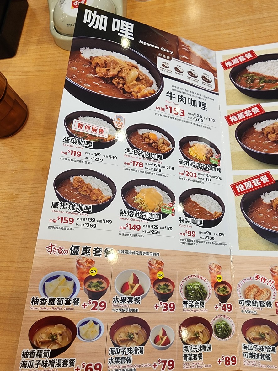 Sukiya Maruyama menu 3