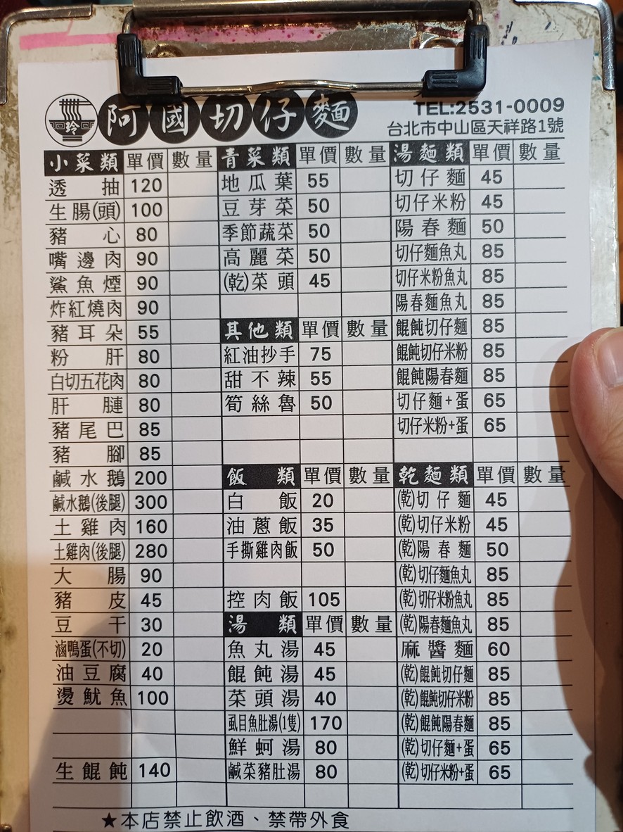 Ā guó qiē zǎi miàn menu 1