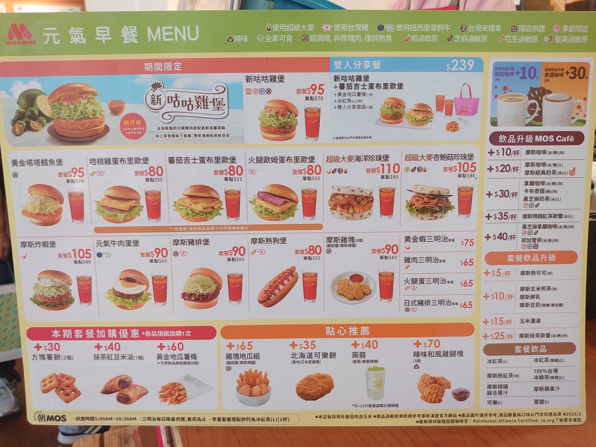 Mòsī Hànbǎo Nèihú Wéndé Diàn menu 1