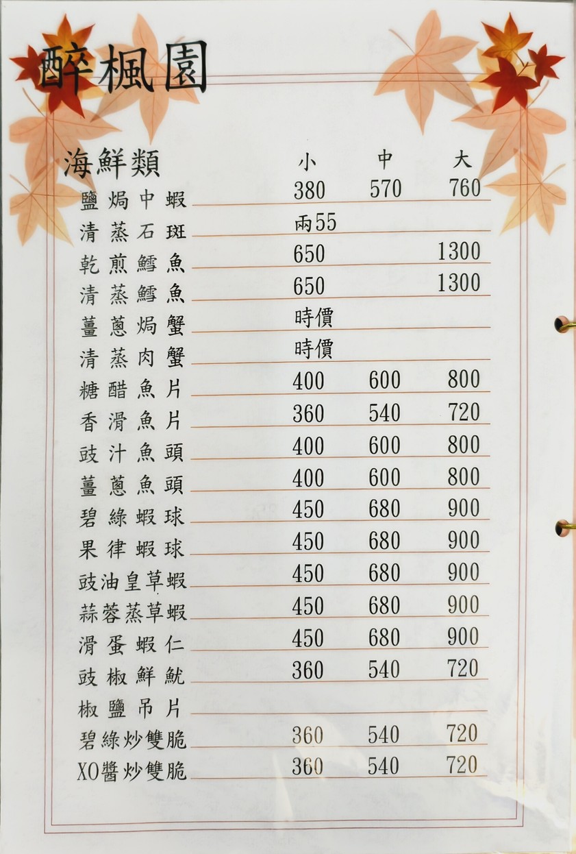 Zui Feng Yuan Xiao Guan menu 2