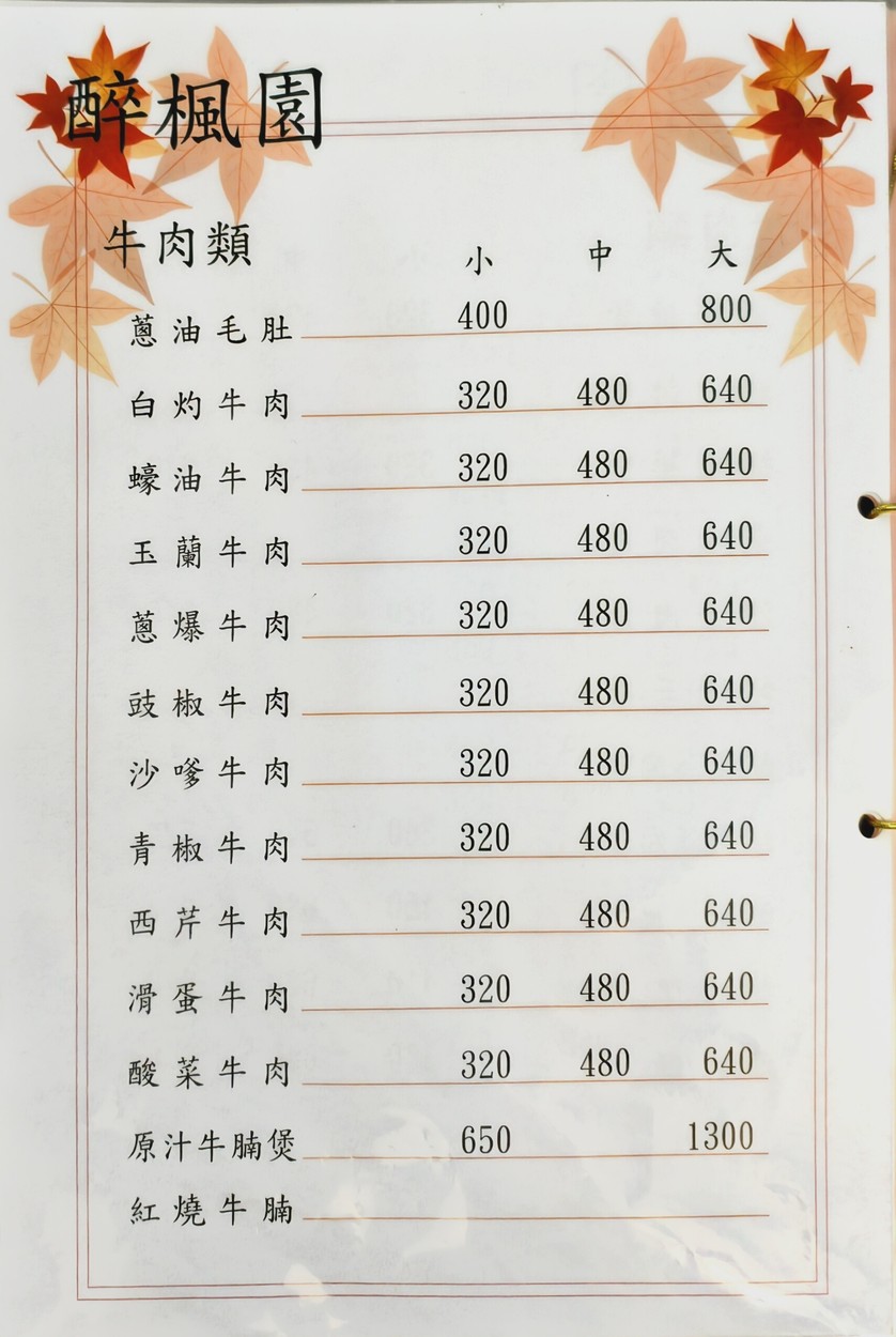 Zui Feng Yuan Xiao Guan menu 3