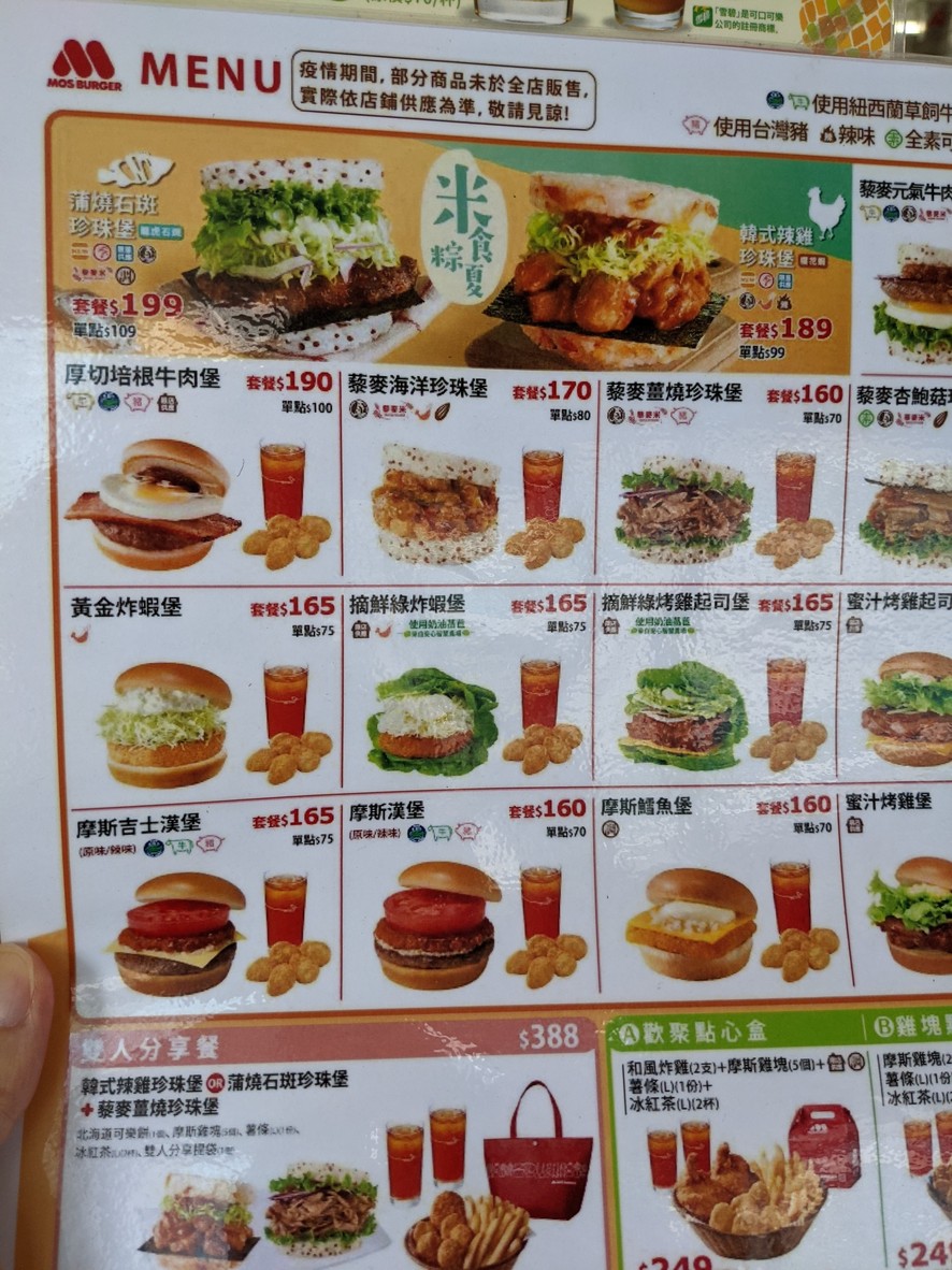 Mosi Hanbao Neihu Yatai Dian menu 3