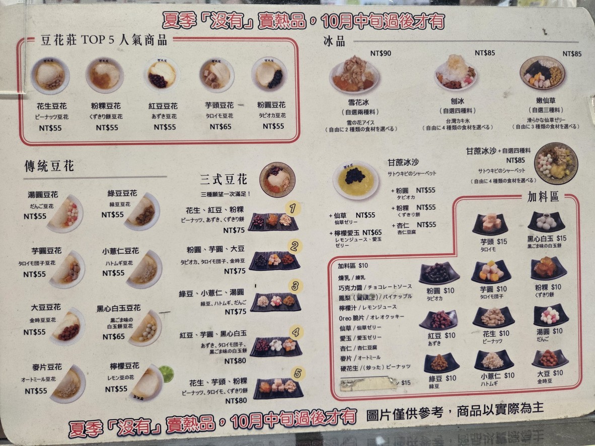 Dou Hua Zhuang menu 1