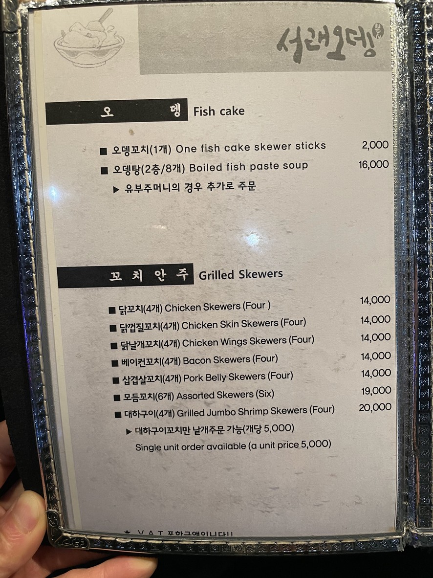Seorae Oden menu 1