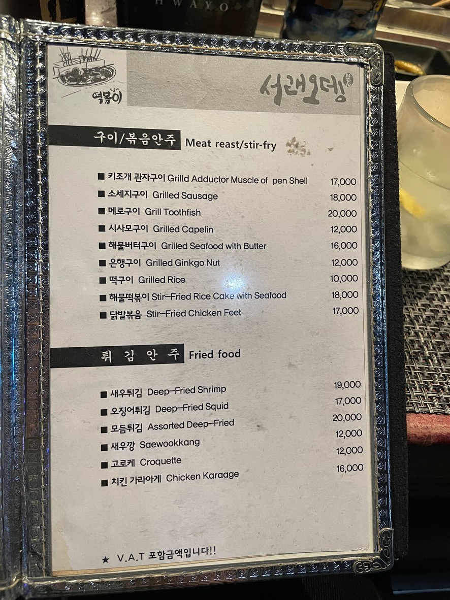 Seorae Oden menu 2