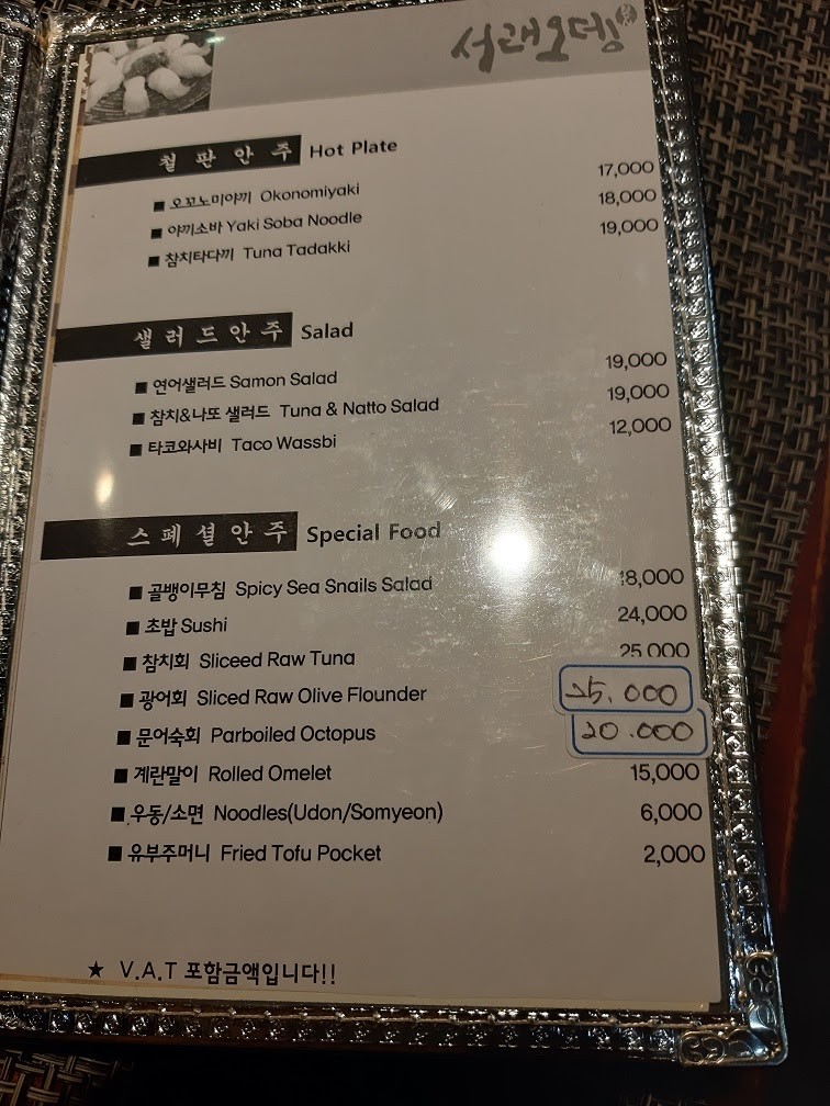Seorae Oden menu 3