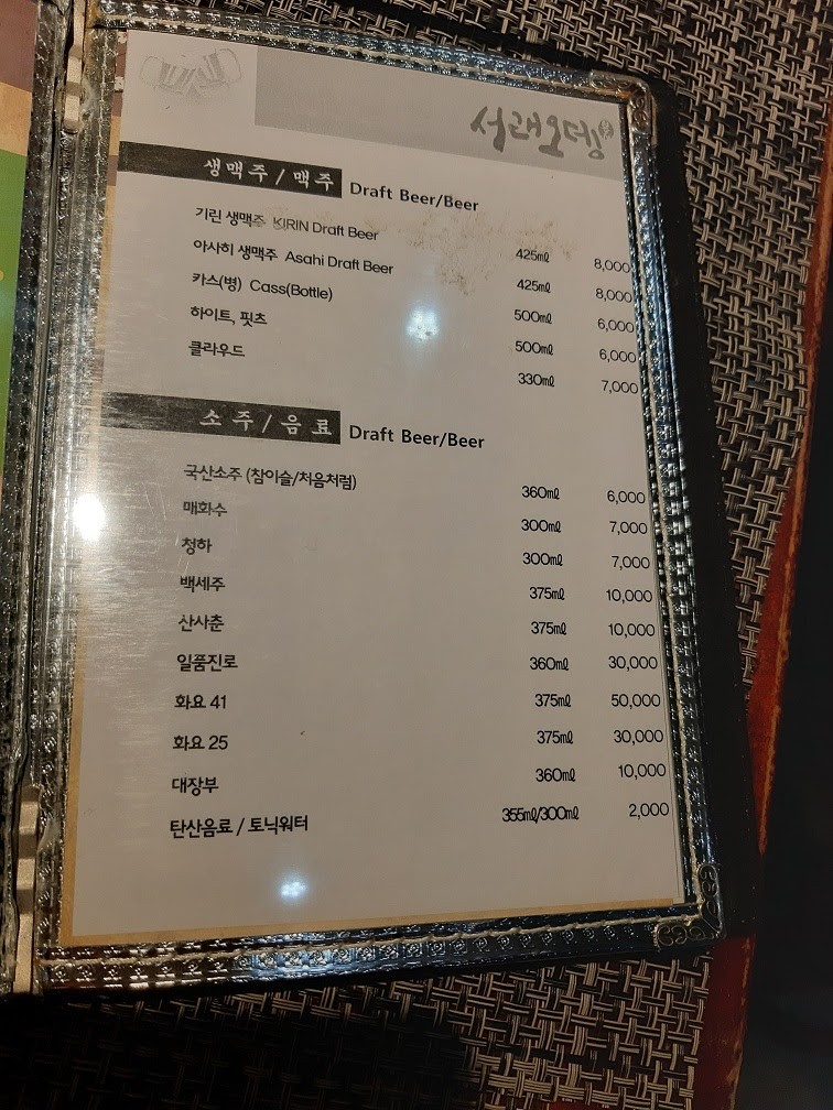 Seorae Oden menu 4
