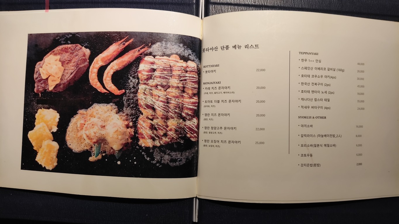 Butta Yaki menu 3