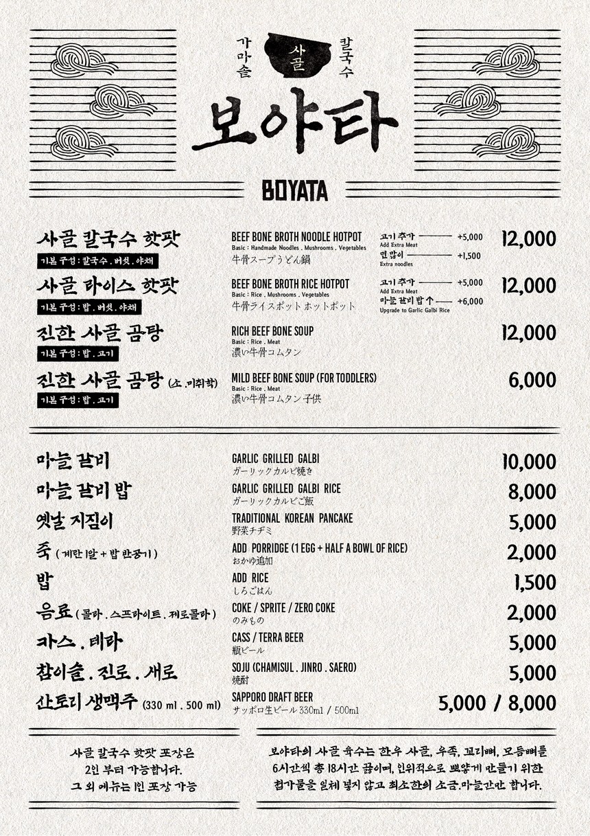 Boyata BOYATA menu 1