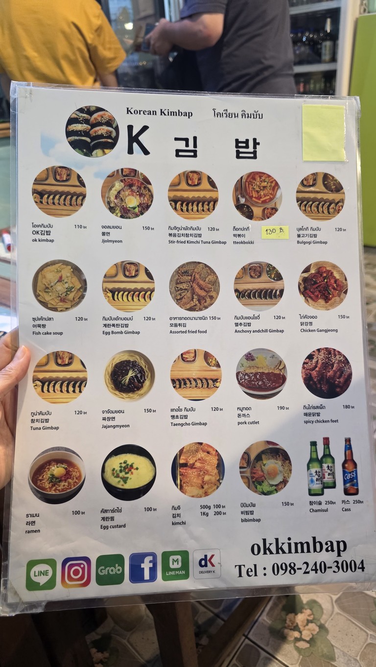 奥凯紫菜包饭(오케이 김밥) menu 1