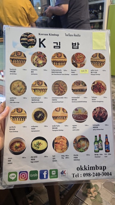 奥凯紫菜包饭(오케이 김밥)