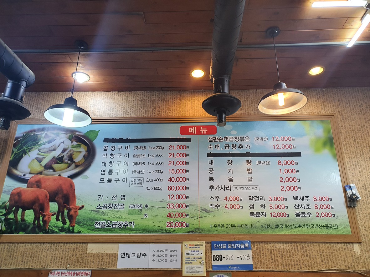 동대문곱창 menu 1